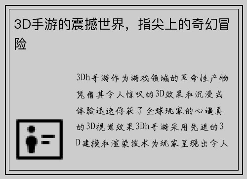 3D手游的震撼世界，指尖上的奇幻冒险