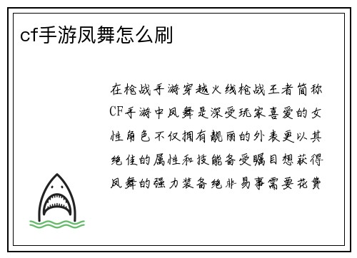 cf手游凤舞怎么刷