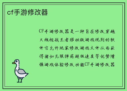 cf手游修改器