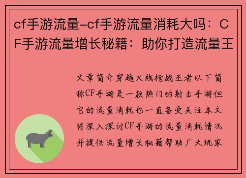 cf手游流量-cf手游流量消耗大吗：CF手游流量增长秘籍：助你打造流量王国