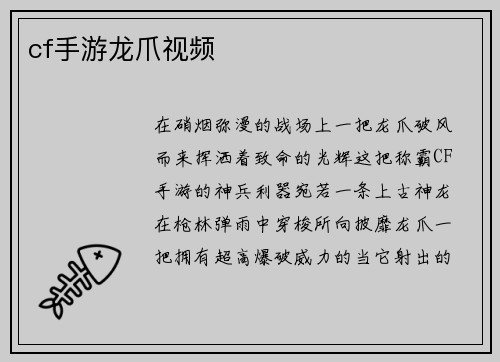 cf手游龙爪视频