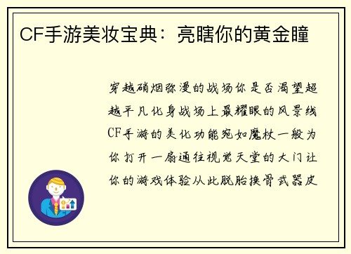 CF手游美妆宝典：亮瞎你的黄金瞳