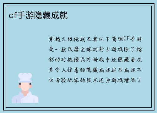 cf手游隐藏成就