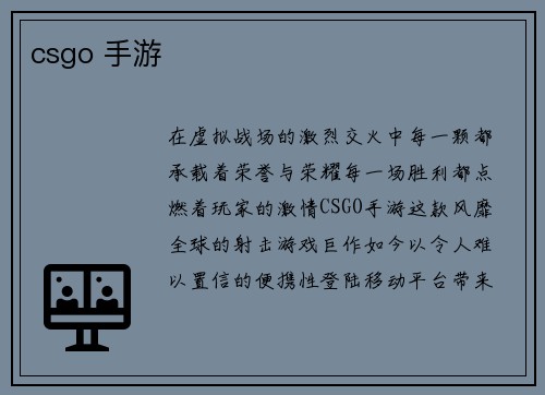 csgo 手游