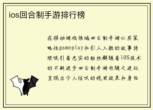 ios回合制手游排行榜