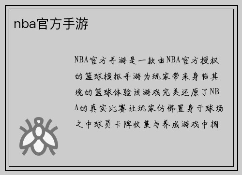 nba官方手游
