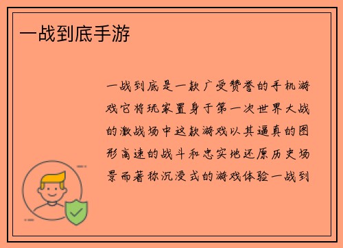 一战到底手游
