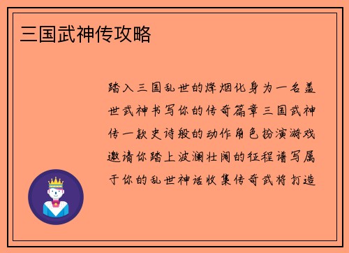 三国武神传攻略