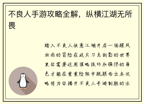 不良人手游攻略全解，纵横江湖无所畏