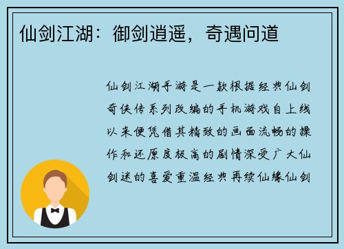 仙剑江湖：御剑逍遥，奇遇问道