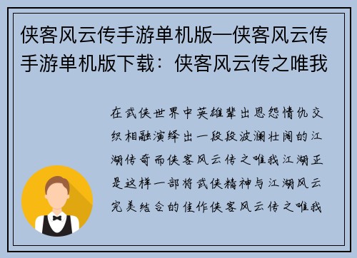 侠客风云传手游单机版—侠客风云传手游单机版下载：侠客风云传之唯我江湖