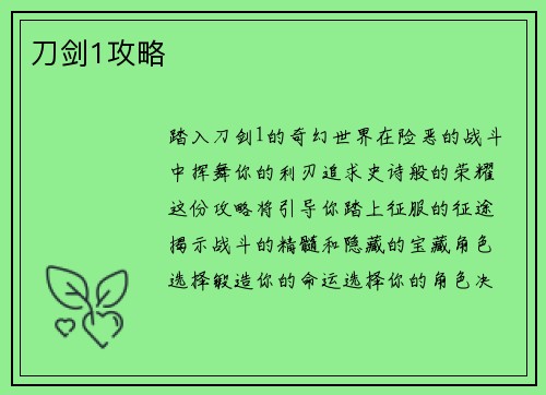 刀剑1攻略
