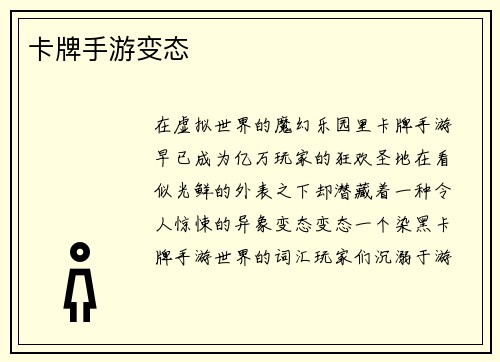卡牌手游变态
