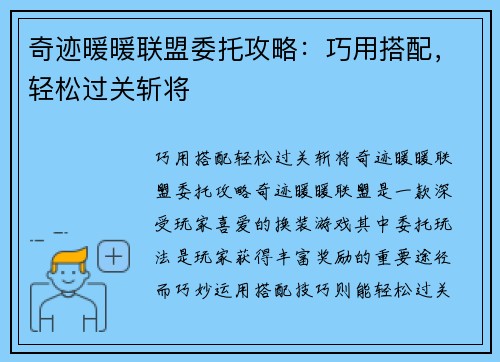 奇迹暖暖联盟委托攻略：巧用搭配，轻松过关斩将