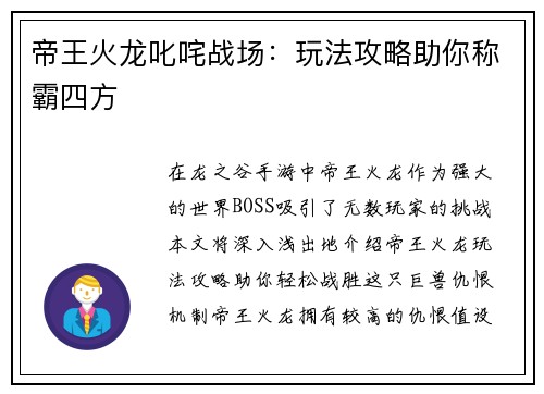 帝王火龙叱咤战场：玩法攻略助你称霸四方