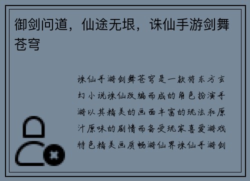 御剑问道，仙途无垠，诛仙手游剑舞苍穹