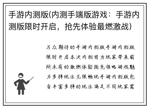 手游内测版(内测手端版游戏：手游内测版限时开启，抢先体验最燃激战)
