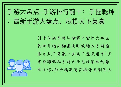 手游大盘点-手游排行前十：手握乾坤：最新手游大盘点，尽揽天下英豪