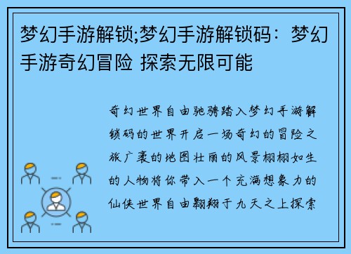 梦幻手游解锁;梦幻手游解锁码：梦幻手游奇幻冒险 探索无限可能