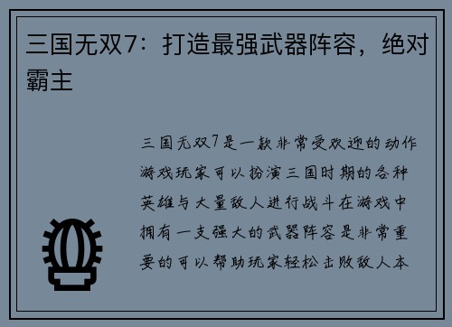 三国无双7：打造最强武器阵容，绝对霸主