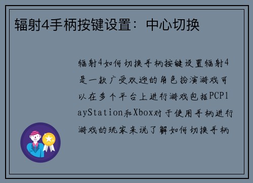 辐射4手柄按键设置：中心切换