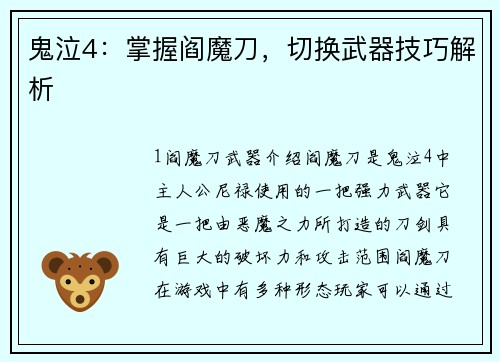 鬼泣4：掌握阎魔刀，切换武器技巧解析