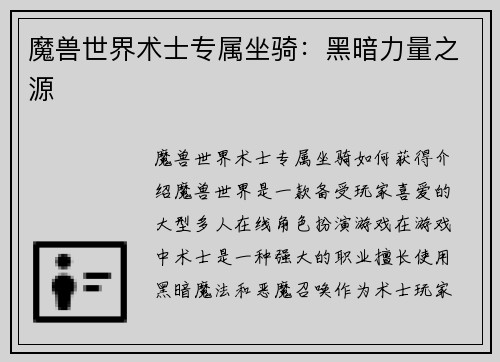 魔兽世界术士专属坐骑：黑暗力量之源