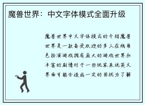 魔兽世界：中文字体模式全面升级