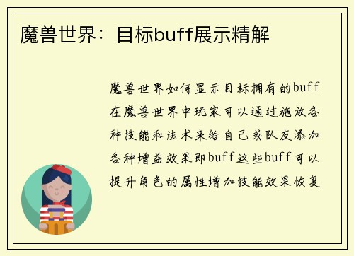 魔兽世界：目标buff展示精解