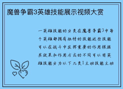 魔兽争霸3英雄技能展示视频大赏