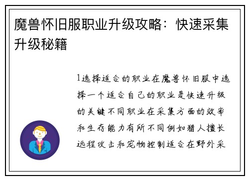 魔兽怀旧服职业升级攻略：快速采集升级秘籍