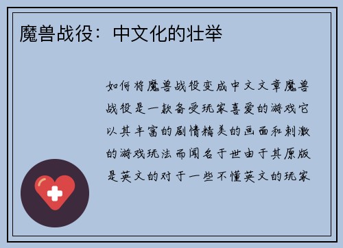魔兽战役：中文化的壮举