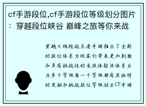 cf手游段位,cf手游段位等级划分图片：穿越段位峡谷 巅峰之旅等你来战