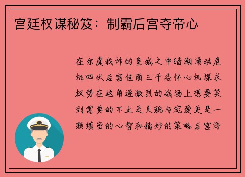 宫廷权谋秘笈：制霸后宫夺帝心