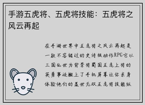 手游五虎将、五虎将技能：五虎将之风云再起