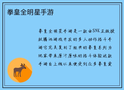 拳皇全明星手游