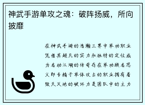 神武手游单攻之魂：破阵扬威，所向披靡