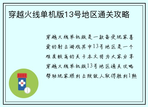 穿越火线单机版13号地区通关攻略