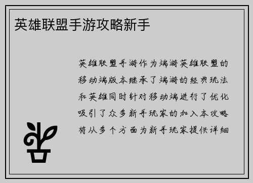 英雄联盟手游攻略新手