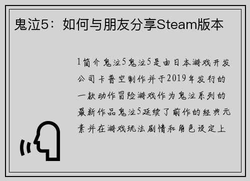 鬼泣5：如何与朋友分享Steam版本