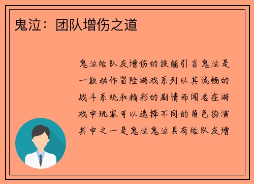 鬼泣：团队增伤之道