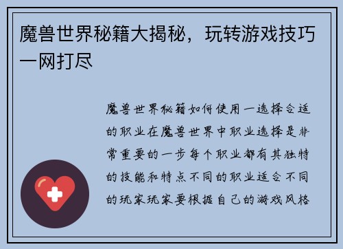 魔兽世界秘籍大揭秘，玩转游戏技巧一网打尽