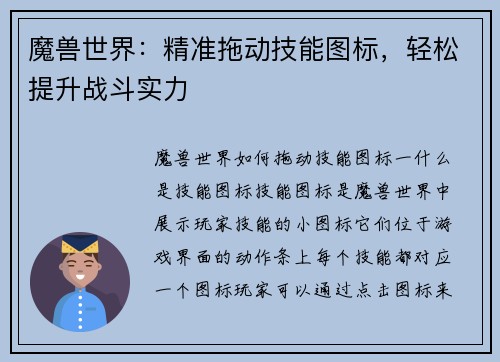 魔兽世界：精准拖动技能图标，轻松提升战斗实力