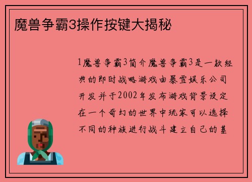 魔兽争霸3操作按键大揭秘