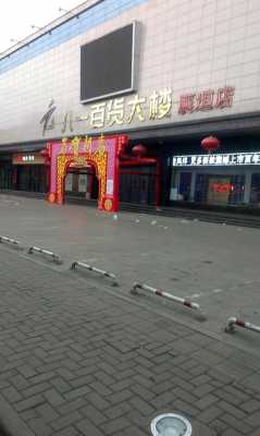襄垣县最大的超市 襄垣日化用品批发市场地址