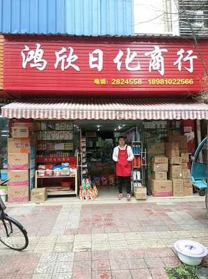 深圳日化批发市场地址 光明区日化用品店在哪里