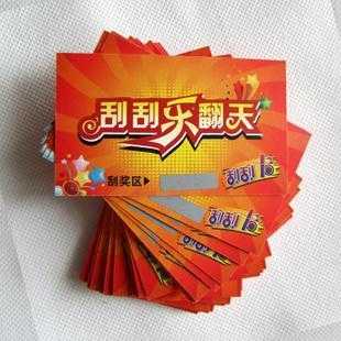 上海杨浦铜版纸刮刮卡生产（印刷刮刮卡）