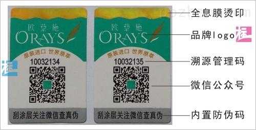 杭州日化用品防伪标签方案公示-杭州日化用品防伪标签方案